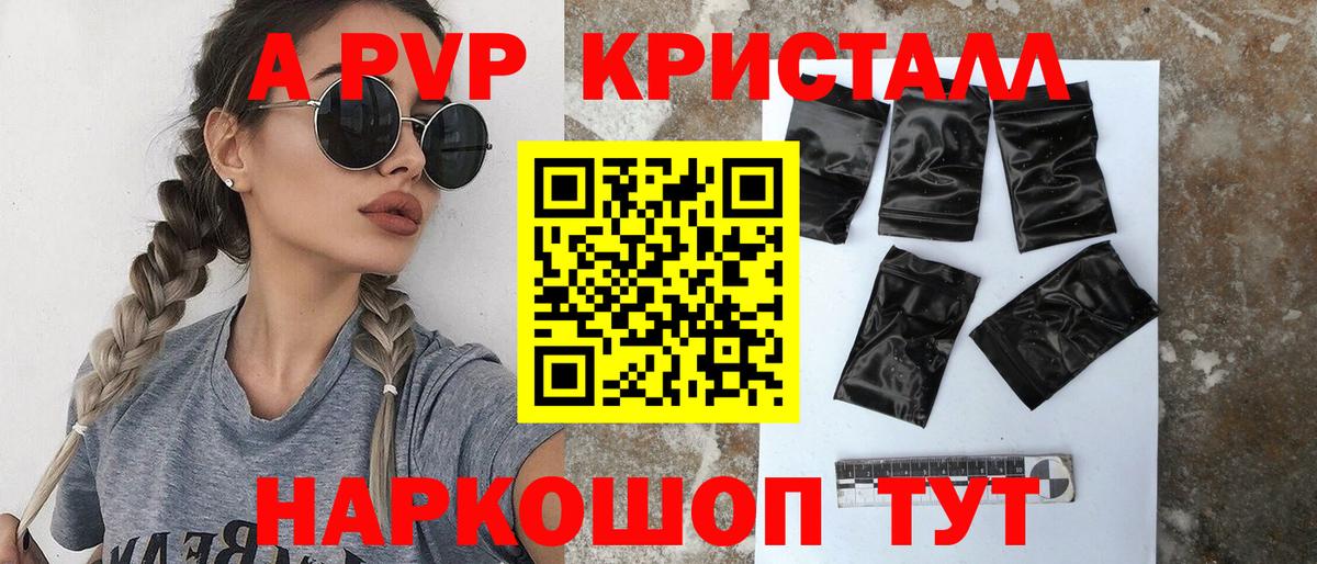 A PVP кристаллы  APVP крисы CK  Майкоп  Alpha PVP  Alfa_PVP СК 