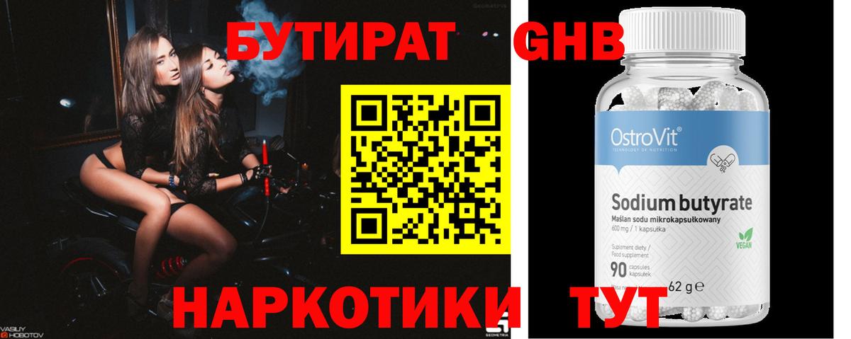 Бутират бутик Майкоп