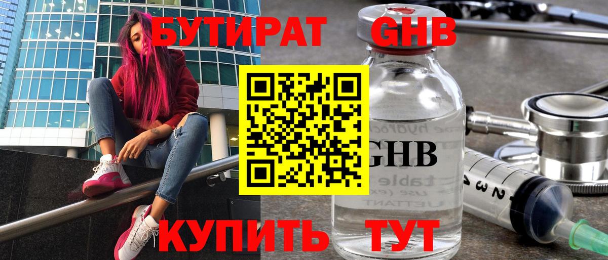 Майкоп  Бутират  Вход с VPN  БУТИРАТ бутик 