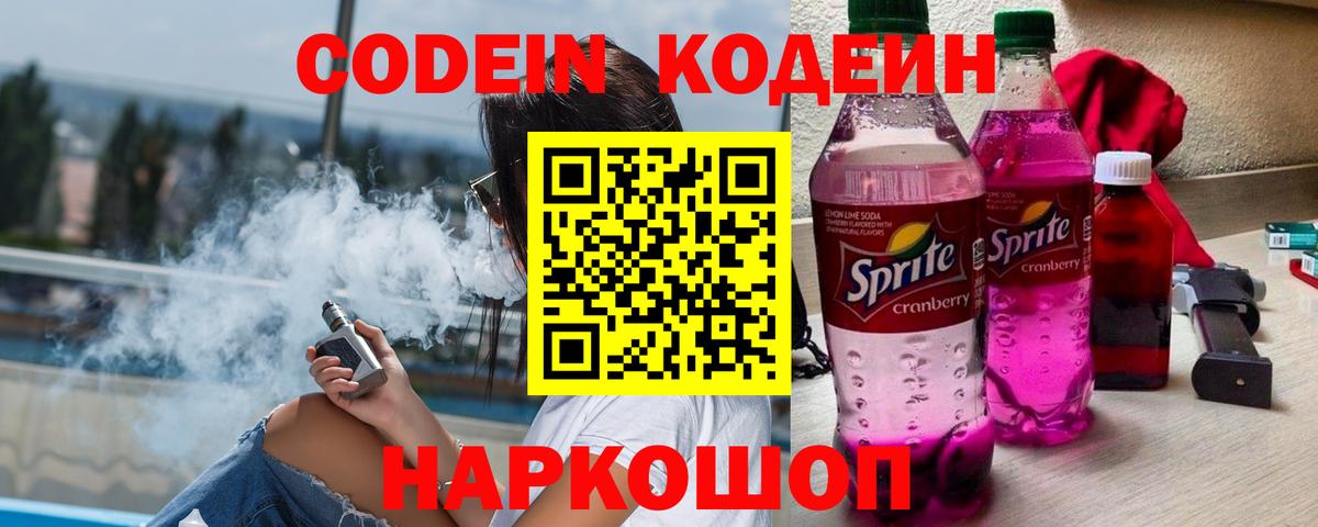 Кодеин напиток Lean (лин) Майкоп