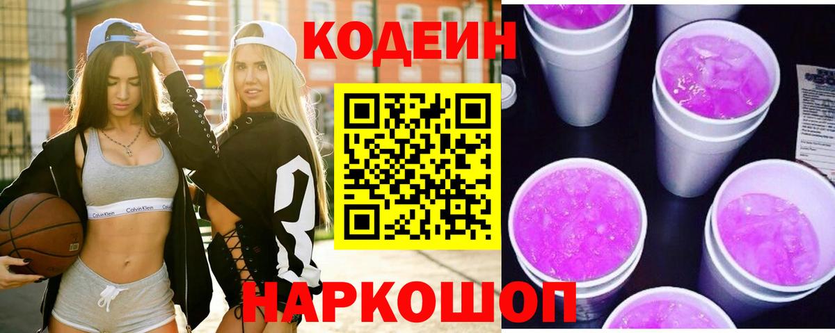 Кодеин напиток Lean (лин)  Майкоп 