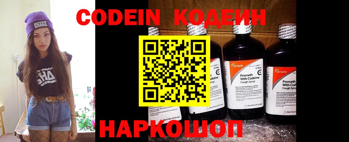 Codein Purple Drank  Вход с VPN  Codein напиток Lean (лин)  Майкоп 