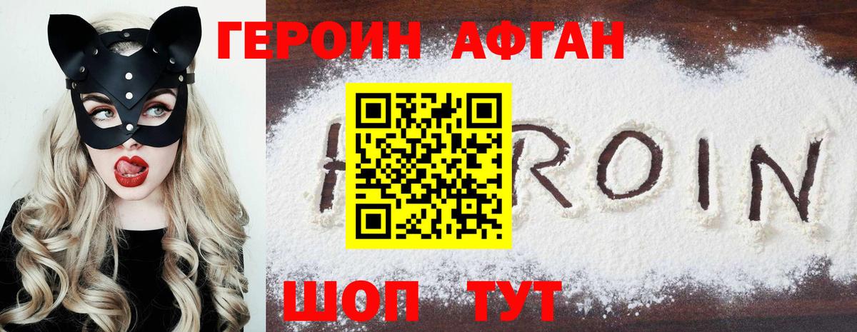 Героин Афган Майкоп