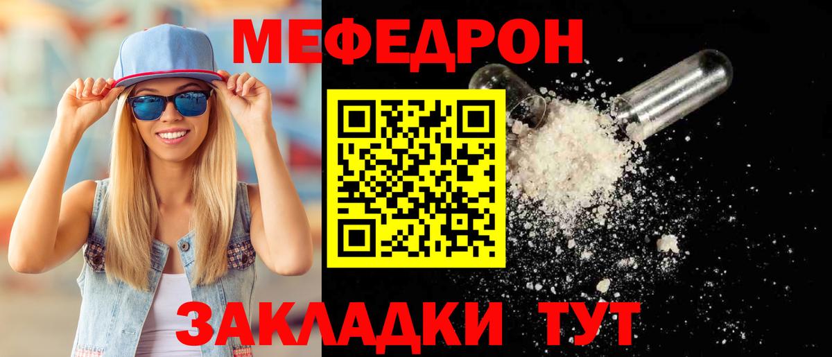 МЯУ-МЯУ мука  МЕФ  Майкоп  Меф кристаллы 