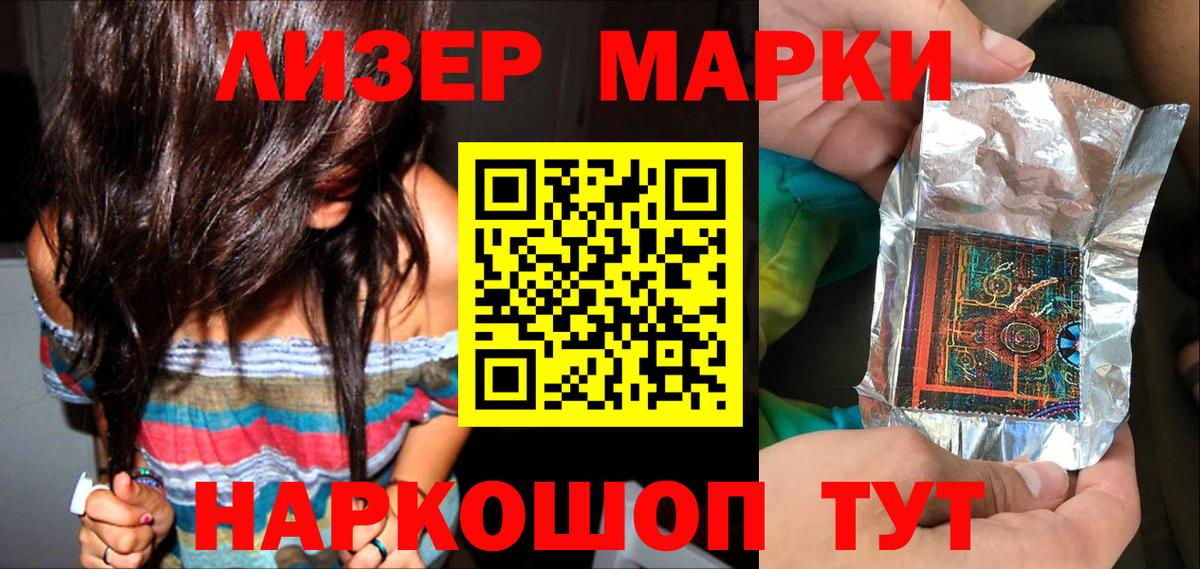 Марки 25I-NBOMe 1,5мг Майкоп