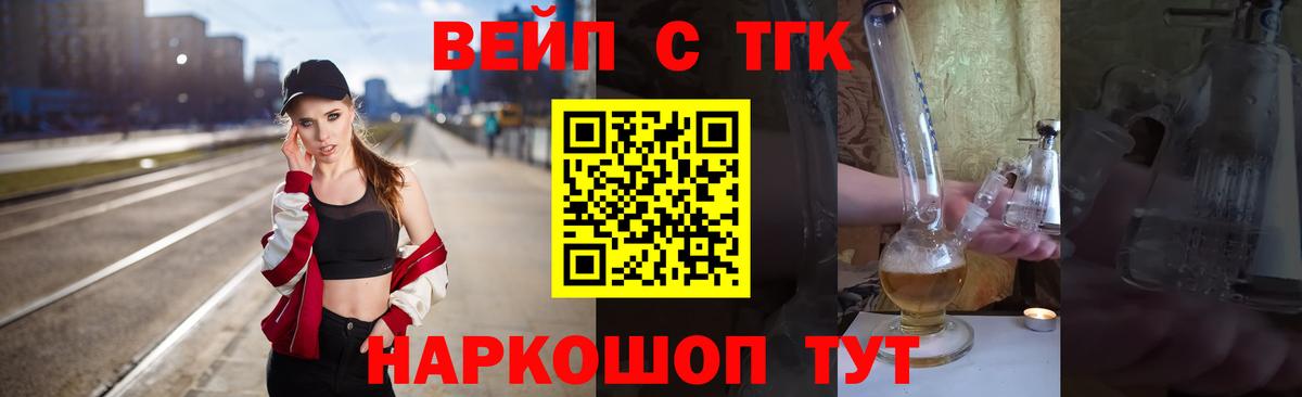 ТГК гашишное масло  Вход с VPN  ТГК вейп  Майкоп 